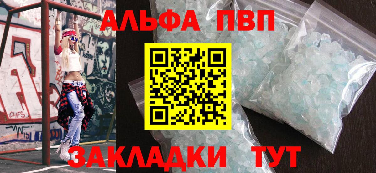 Alpha-PVP кристаллы  А ПВП VHQ  Вход с VPN  Оренбург 