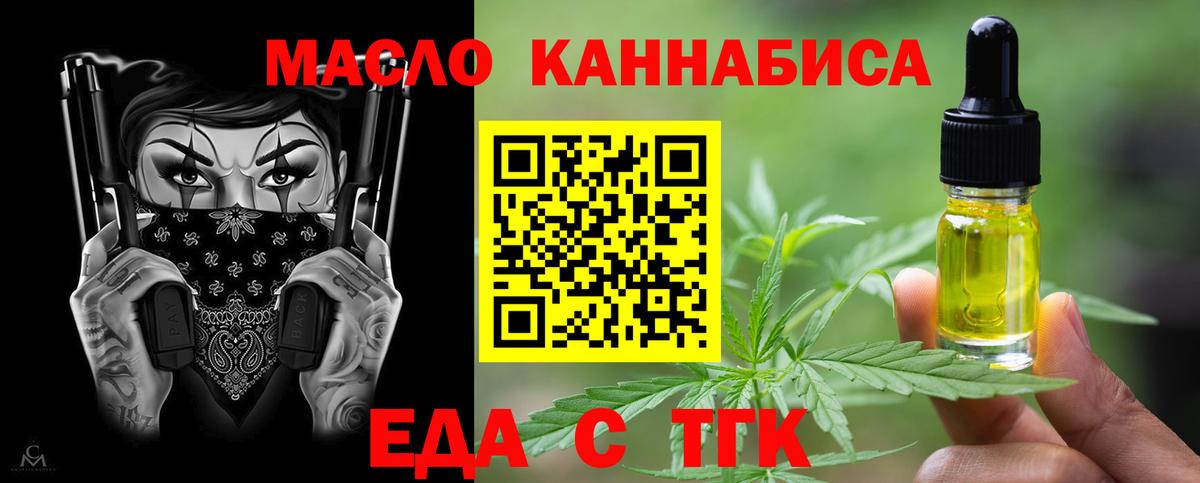 Еда ТГК конопля  Вход с VPN  Оренбург 