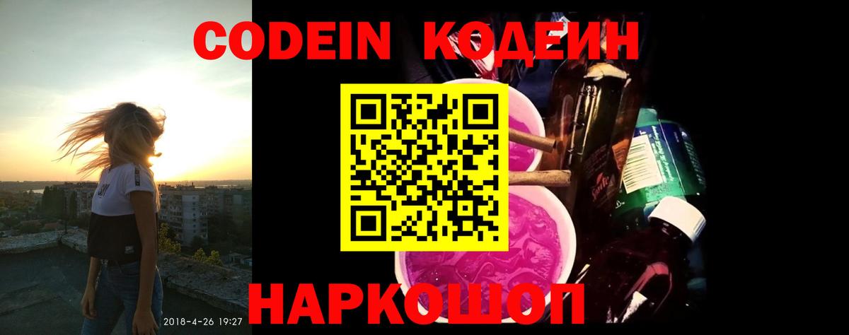 Кодеиновый сироп Lean Purple Drank Оренбург
