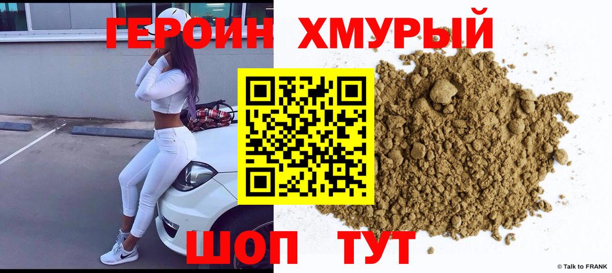 ГЕРОИН  Героин гречка  Вход с VPN  Оренбург 