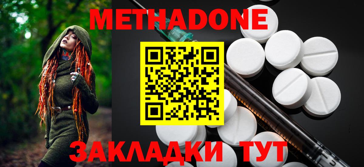 Метадон кристалл Оренбург